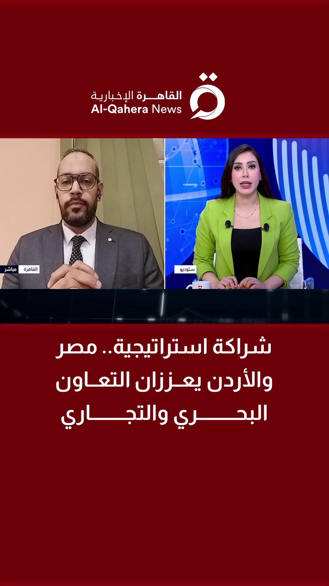 شراكة استراتيجية.. مصر و الأردن يعززان التعاون البحري والتجاري 