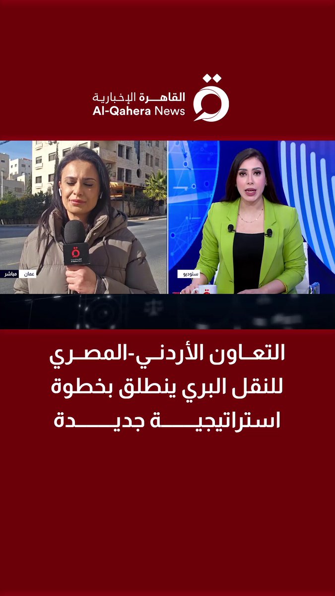 التعاون الأردني-المصري للنقل البري ينطلق بخطوة استراتيجية جديدة 