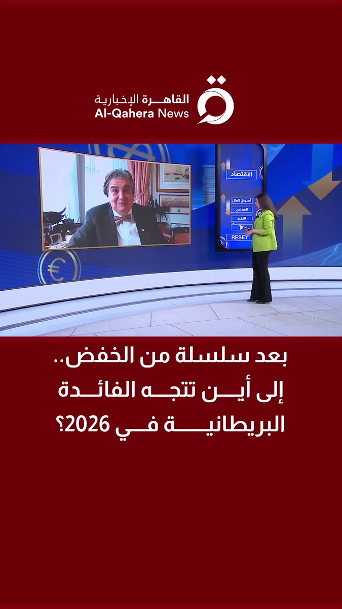 بعد سلسلة من الخفض.. إلى أين تتجه الفائدة البريطانية في 2026؟.. باباك أماميان الكاتب والباحث السياسي يكشف 