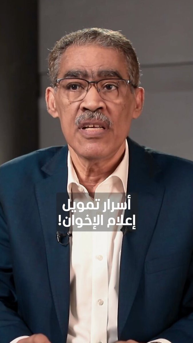 ضياء رشوان لتنظيم الإخوان: من أين يأتي تمويل قنواتكم الإعلامية؟. يمكنكم متابعة الحلقة كاملة من برنامج المشهد المصري مع ضياء رشوان عبر قناة ومنصة 