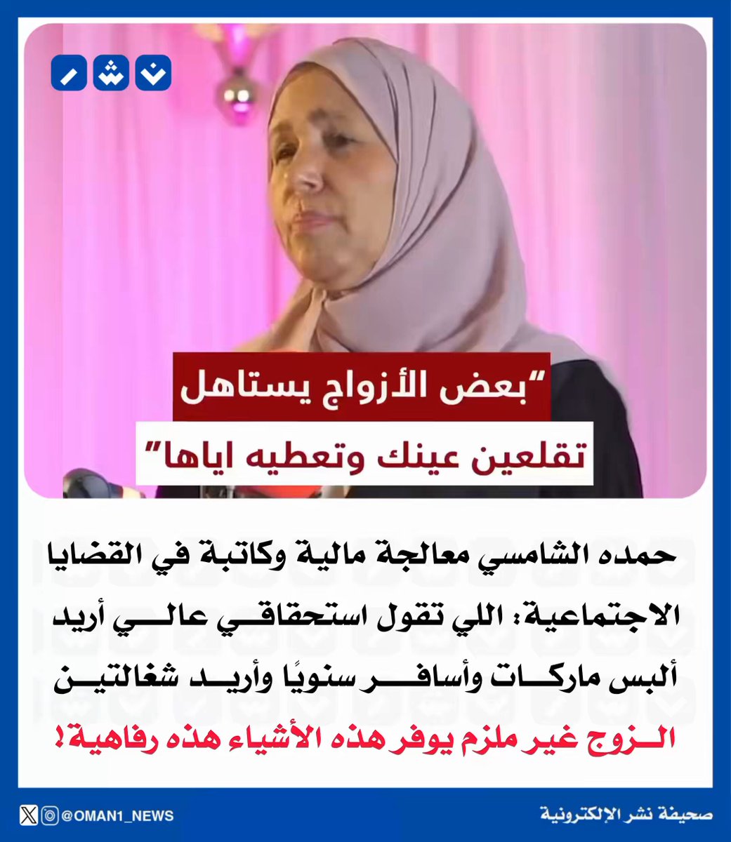 حمده الشامسي: اللي تقول استحقاقي عالي أريد ألبس ماركات وأسافر سنويًا وأريد شغالتين الزوج غير ملزم يوفر هذه الأشياء هذه رفاهية 