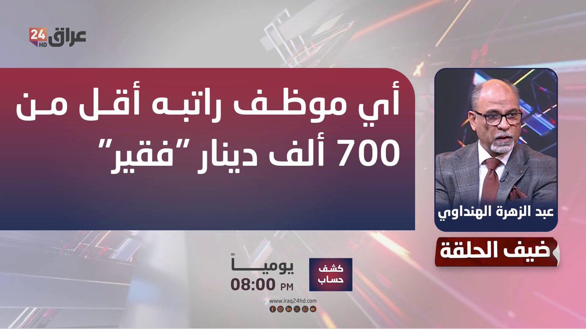 وزارة التخطيط: أي موظف راتبه أقل من 700 ألف دينار "فقير" 