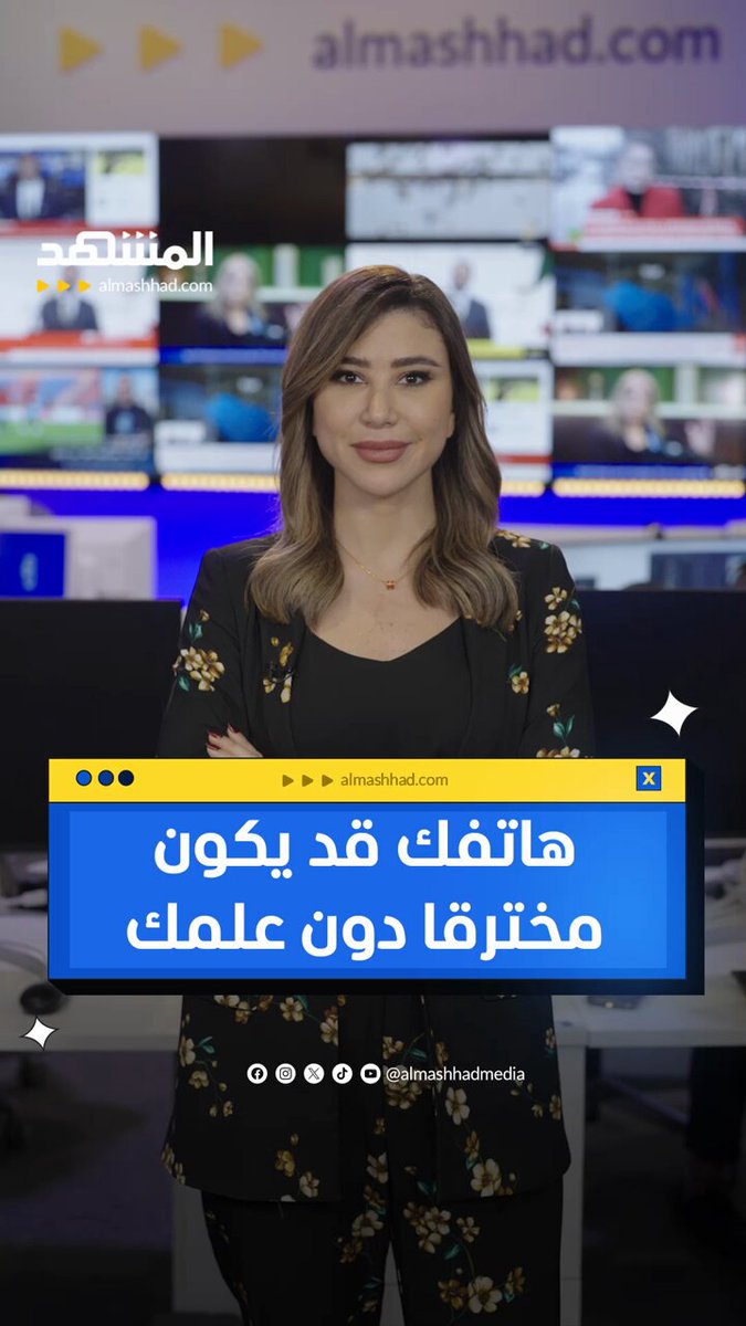 أكثر من مليار هاتف ذكي مهدد بالاختراق حول العالم #تكنولوجيا 