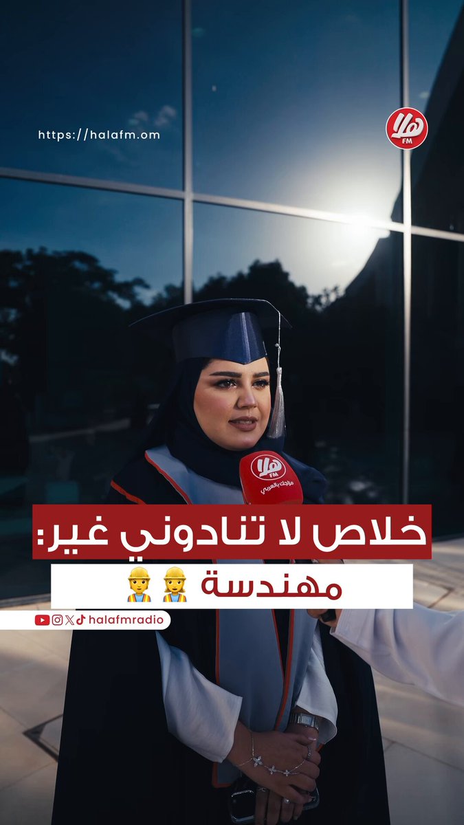 وقفت، تعبت، وكملت. واليوم أنا خريجة الحمد لله __________________________ حفل تخريج طلبة جامعة التقنية والعلوم التطبيقية بمسقط.. | أحمد & سالم & مازن #يوتاس_مسقط 