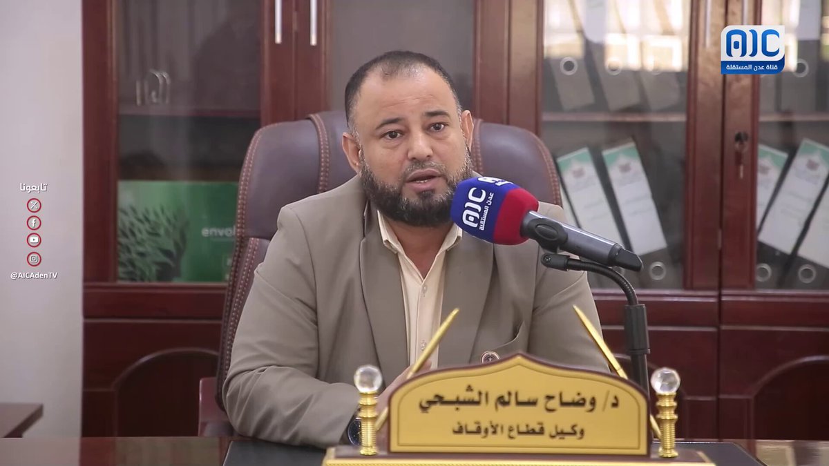 قيادات وزارة الأوقاف والإرشاد تعلن تأييدها لخطوات الرئيس الزُبيدي نحو استعادة دولة الجنوب العربي #استعادة_دوله_الجنوب 