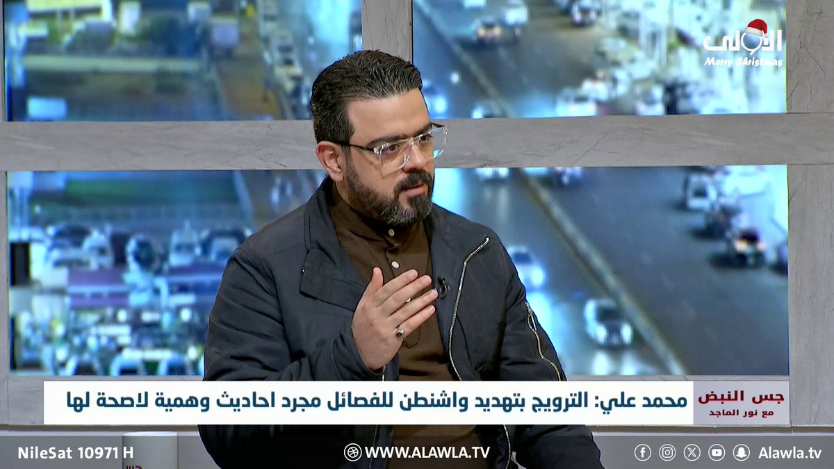 حامد السيد: على الفصائل مراجعة تجربتها الفاشلة ونور الماجد ترد: "نزلو بالانتخابات" | جس النبض مع نور الماجد العراق قناة الاولى العراقية تابعونا عبر التردد التالي | نايل سات 10971-أفقي #رسالتنا_عراقية 