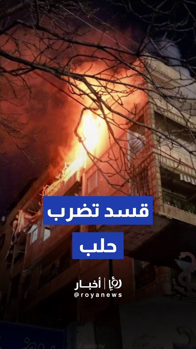 سانا: قسد تستهدف مناطق في حلب بالرشاشات الثقيلة والقذائف 