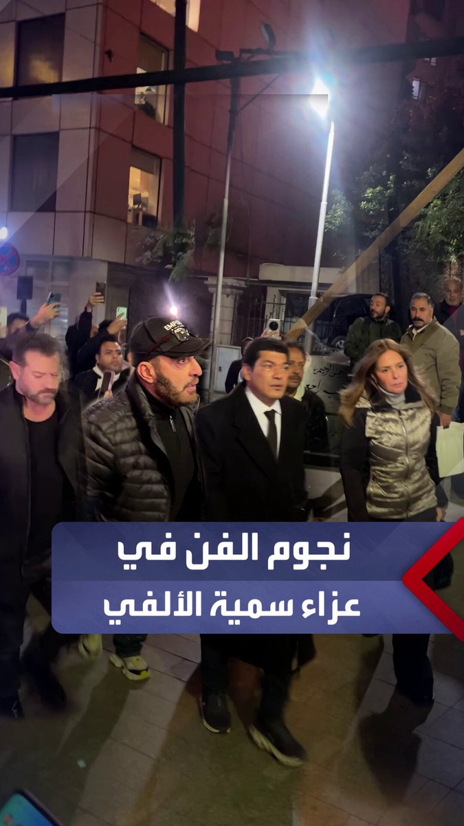 أبرزهم أحمد السقا وباسم سمرة وعمرو يوسف.. نجوم الفن يقدمون واجب العزاء في الفنانة سمية الألفي _مصر 