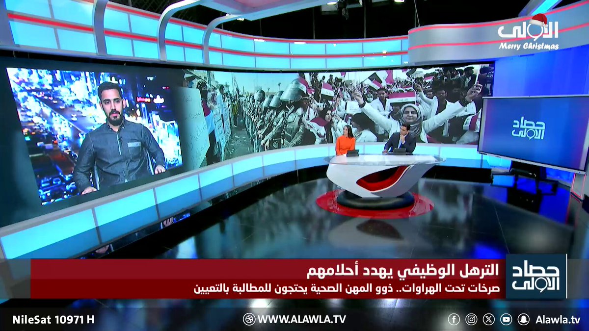 ممثل ذوي المهن الصحية لـ"الأولى": 20 تظاهرة من أصل 35 تعرضنا فيها للقمع العراق قناة الاولى العراقية تابعونا عبر التردد التالي | نايل سات 10971-أفقي 