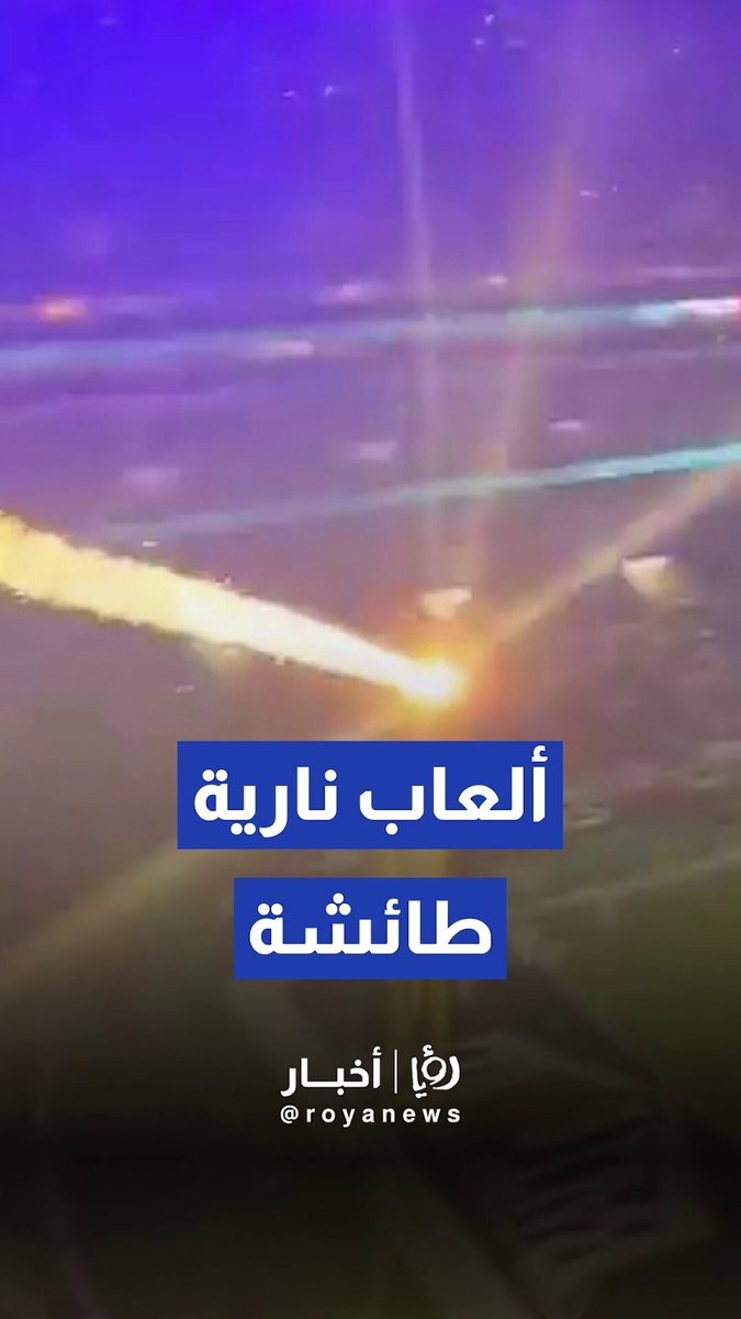 سقوط ألعاب نارية "طائشة" على أرضية ملعب في بالتيمور قبل مباراة في الـ NFL 