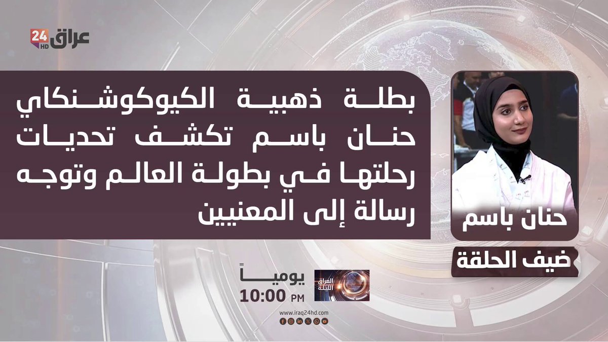 بطلة ذهبية الكيوكوشنكاي حنان باسم تكشف تحديات رحلتها في بطولة العالم وتوجه رسالة إلى المعنيين 