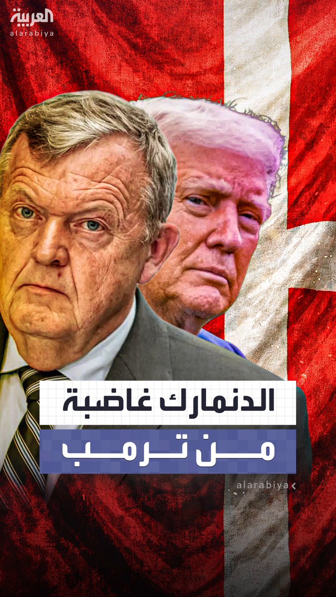 بعد تعيينه مبعوثا لغرينلاند... وزير الخارجية الدنماركي يعرب عن غضبه من تصرفات ترمب ويصف الخطوة بغير المقبولة 