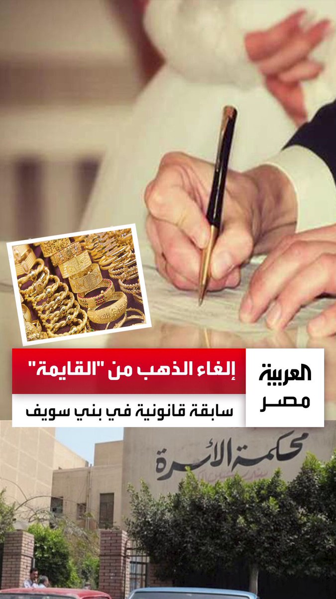 سابقة قانونية في قضايا الأسرة.. حكم نهائي بإلغاء الذهب من "القايمة" _مصر 
