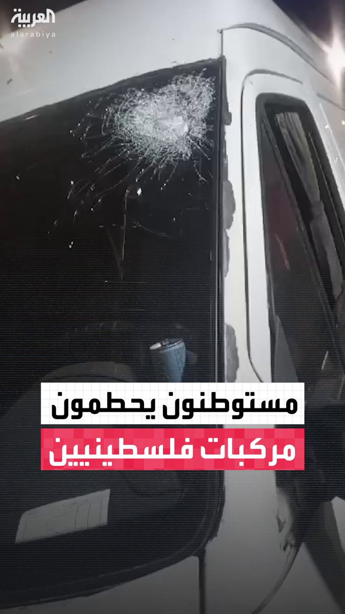 مستوطنون ينصبون كمائن ويهاجمون مركبات الفلسطينيين قرب بلدة وادي رحال جنوب بيت لحم بالضفة الغربية 