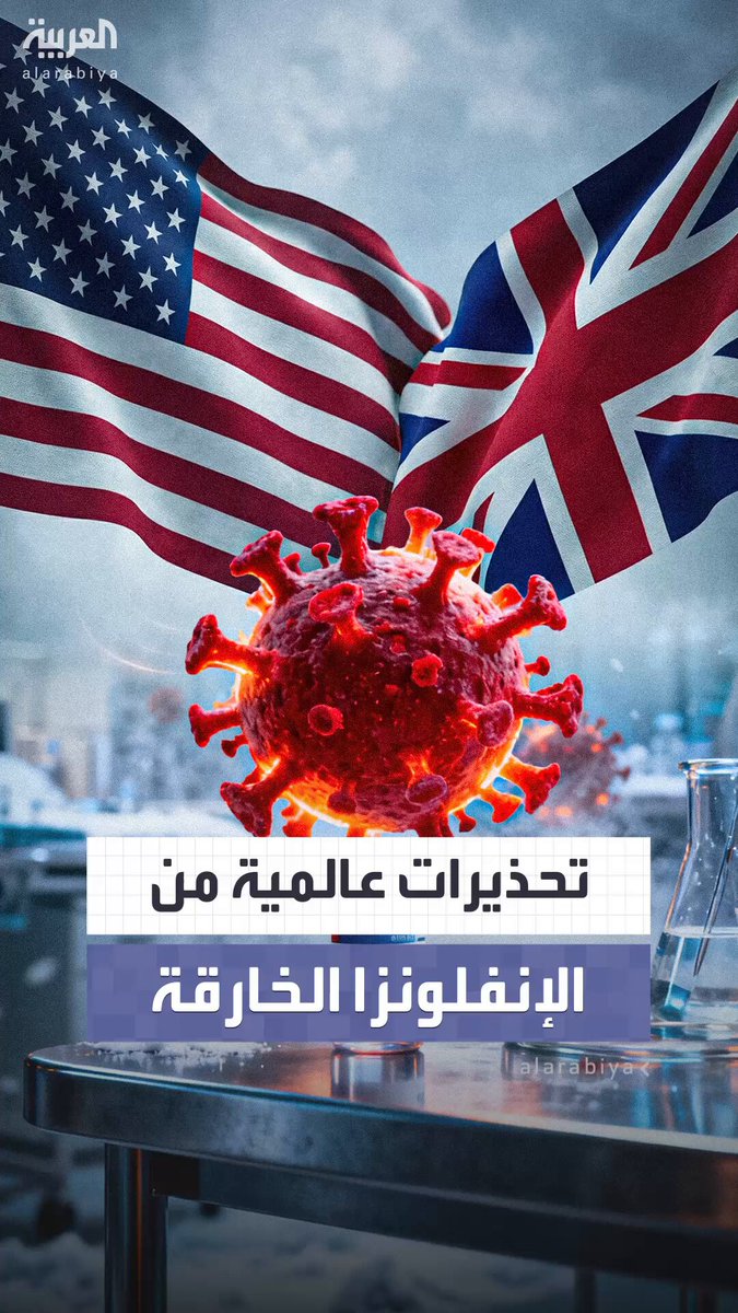 "أعراض أشد من المعتاد تشمل اضطرابات في الجهاز التنفسي وقد تستمر حتى أسبوعين".. تحذيرات عالمية من "الإنفلونزا الخارقة" بعد تضاعف الإصابات حول العالم 