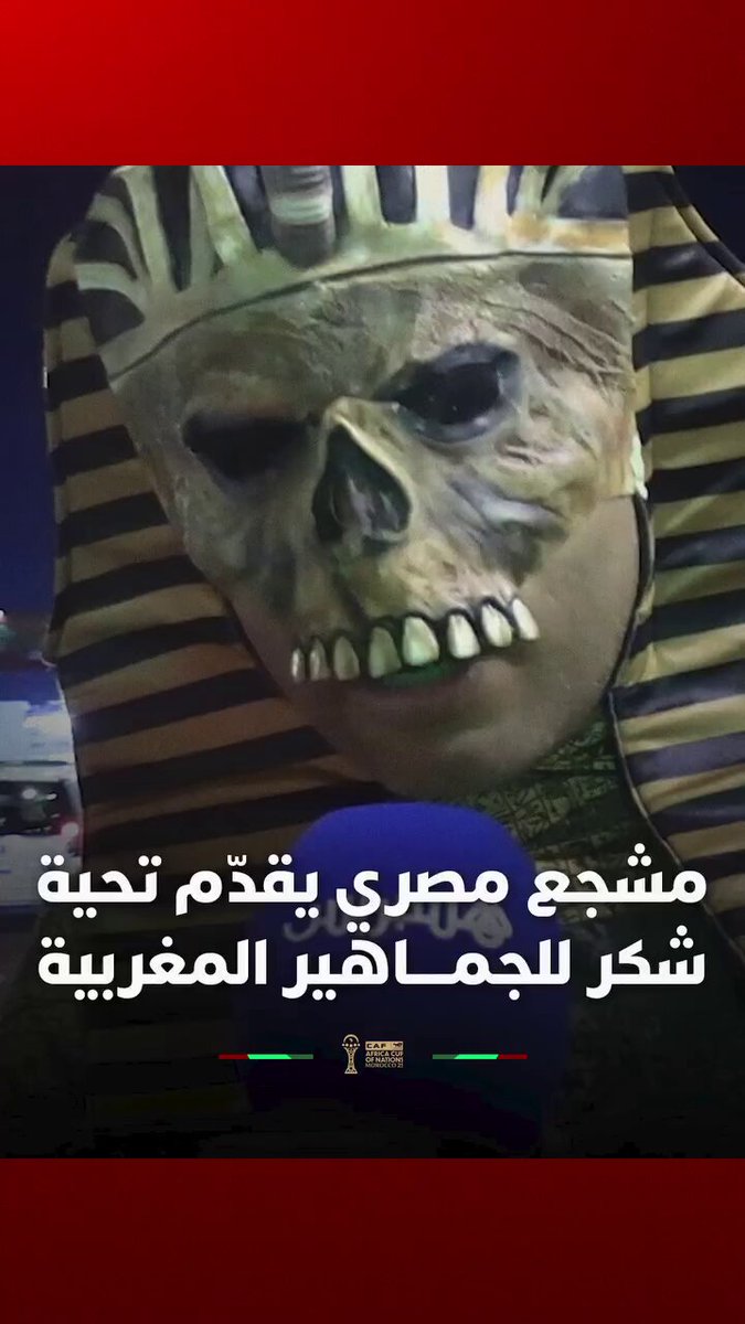 بلباس فرعوني.. مشجع مصري يقدّم تحية شكر للجماهير المغربية على حسن الاستقبال 