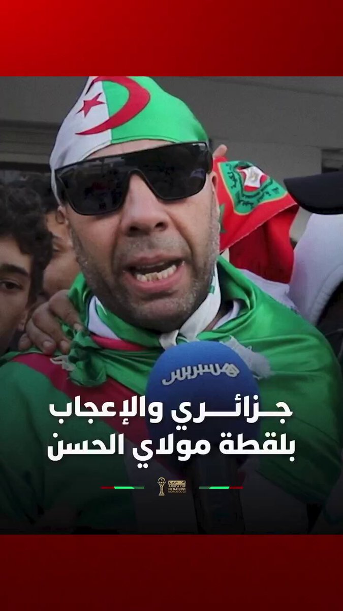 جزائري والإعجاب بلقطة مولاي الحسن 