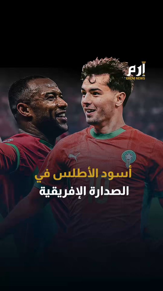 منتخب المغرب يختتم 2025 متصدرا التصنيف الإفريقي 