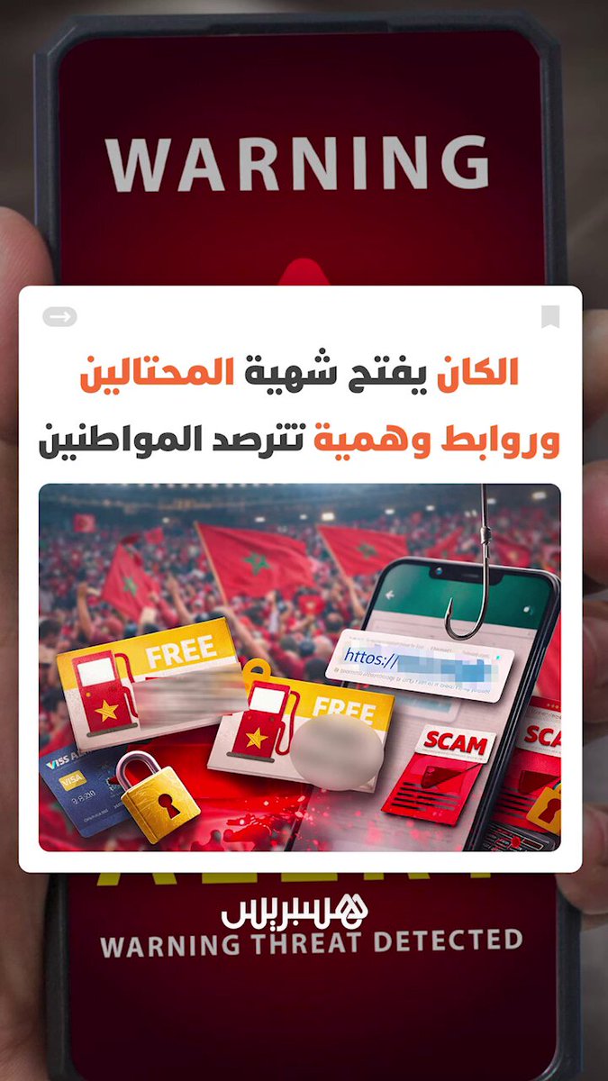 قسائم وقود مجانية؟.. الكان يفتح شهية المحتالين وروابط وهمية تنتشر على واتساب تترصد المواطنين #الكان 