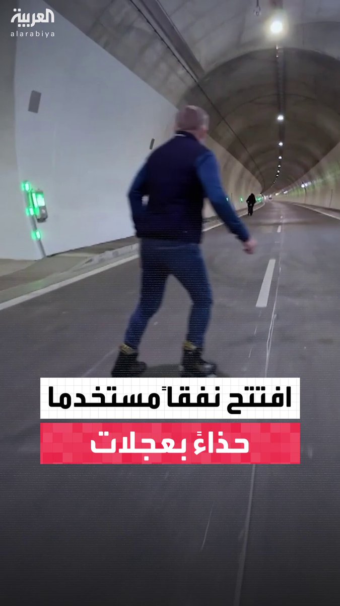 بحذاء ذي عجلات... رئيس الوزراء السلوفاكي روبرت فيتسو يفتتح نفق فيشنوفيه الأطول في البلاد بعد قرابة 30 عامًا من العمل عليه 