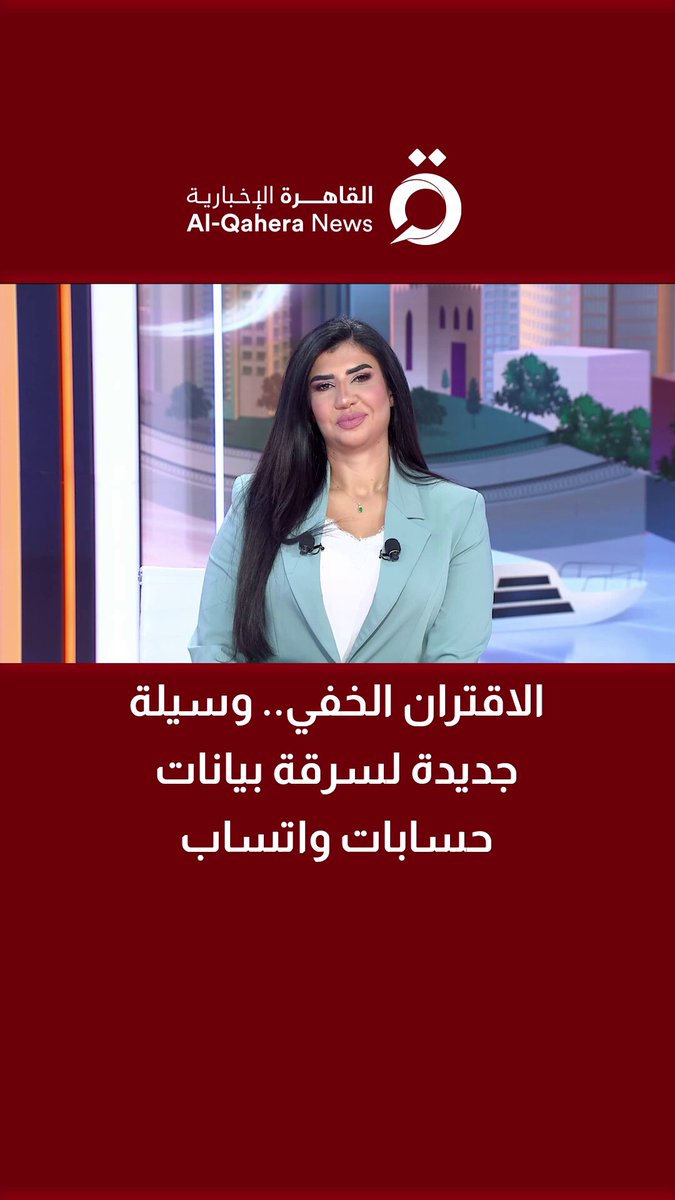 الاقتران الخفي.. وسيلة جديدة لسرقة بيانات حسابات واتساب 