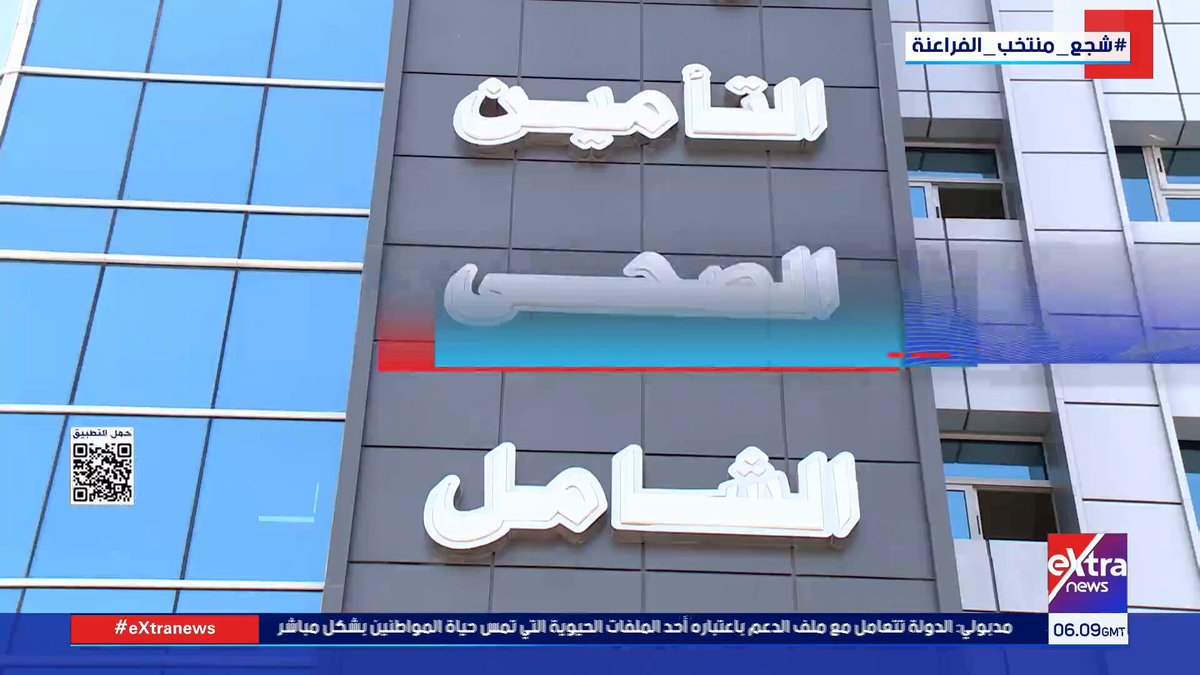 التخطيط لثاني مراحل التأمين الصحي الشامل #هذا_الصباح 