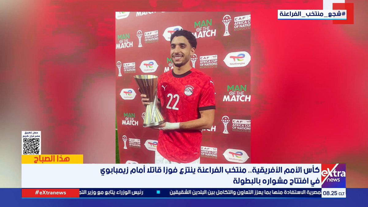 بعد فوز مصر 2-1 على زيمبابوي.. إيهاب المصري يقدّم قراءة فنية للمباراة عبر إكسترا نيوز #هذا_الصباح 