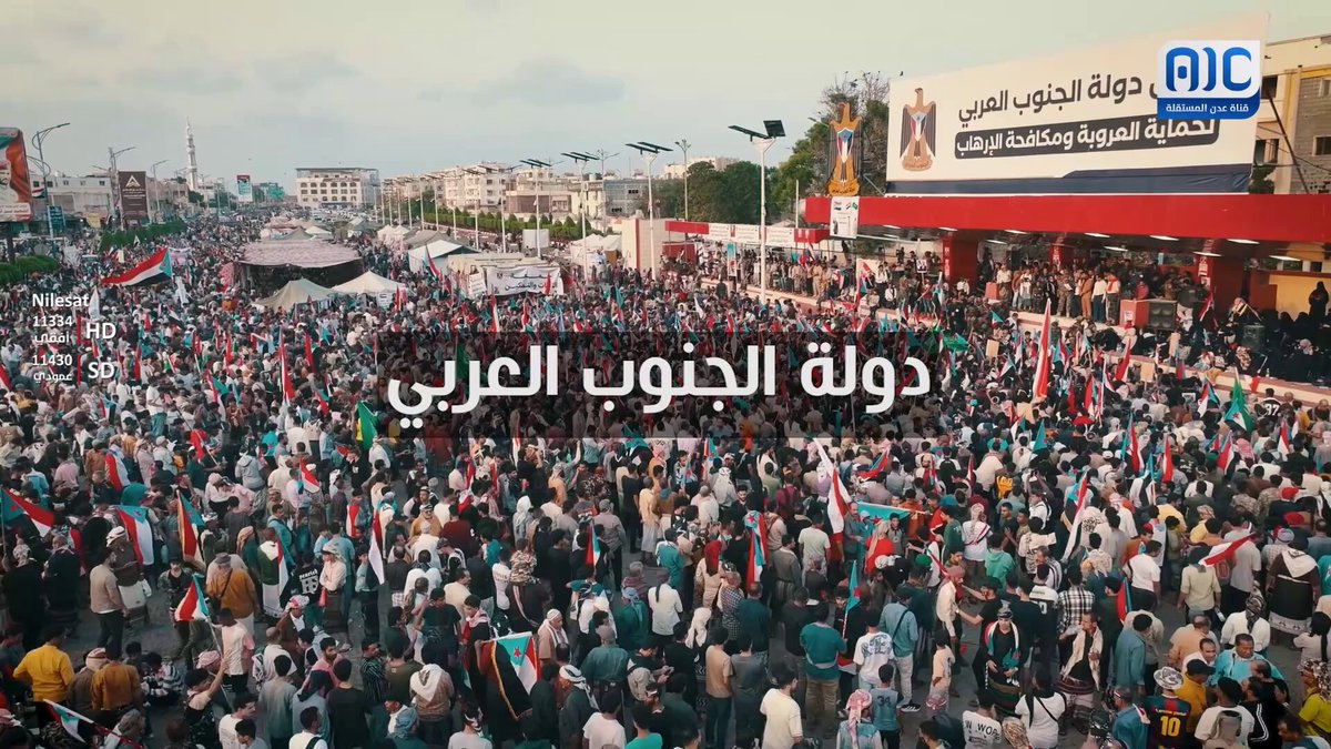 إرادة الشعب الحيّة تتجدد في الساحات نحو استعادة دولة الجنوب العربي #استعادة_دوله_الجنوب 