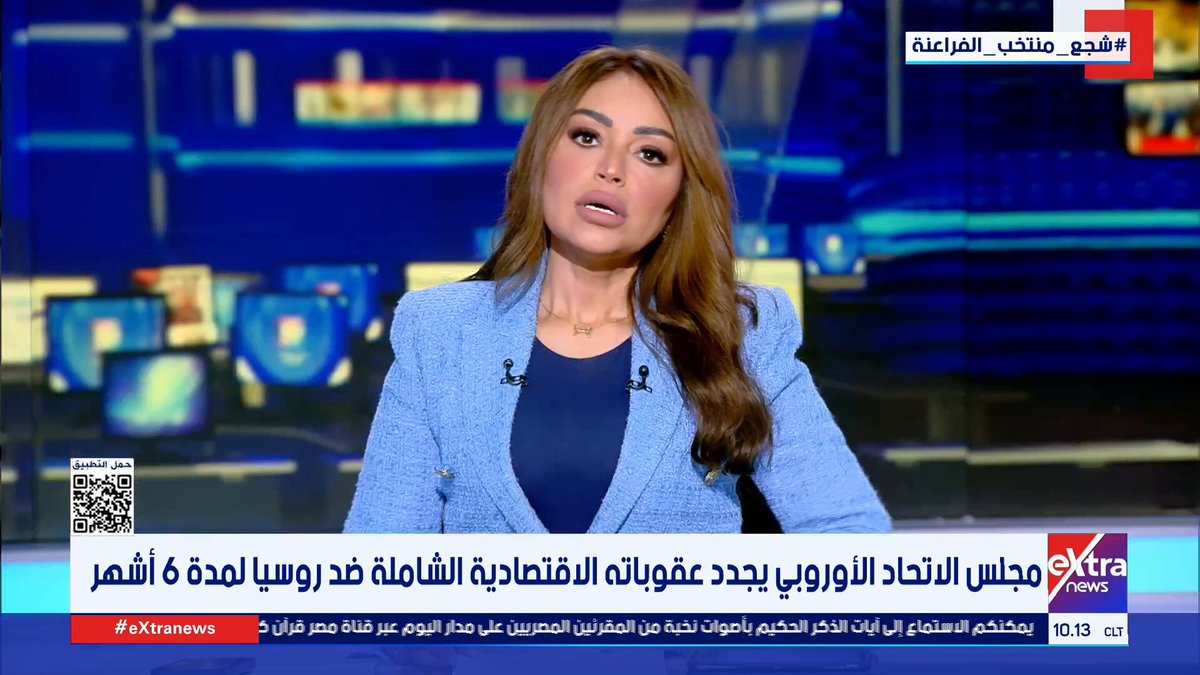 مجلس الاتحاد الأوروبي يجدد عقوباته الاقتصادية الشاملة ضد روسيا لمدة 6 أشهر.. د. سمير أيوب المحلل السياسي يوضح #دارين_مصطفى 