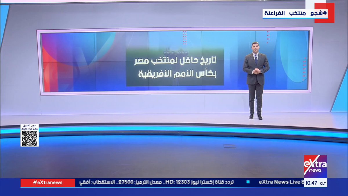 تاريخ حافل لمنتخب مصر بكأس الأمم الأفريقية #عمرو_شهاب 