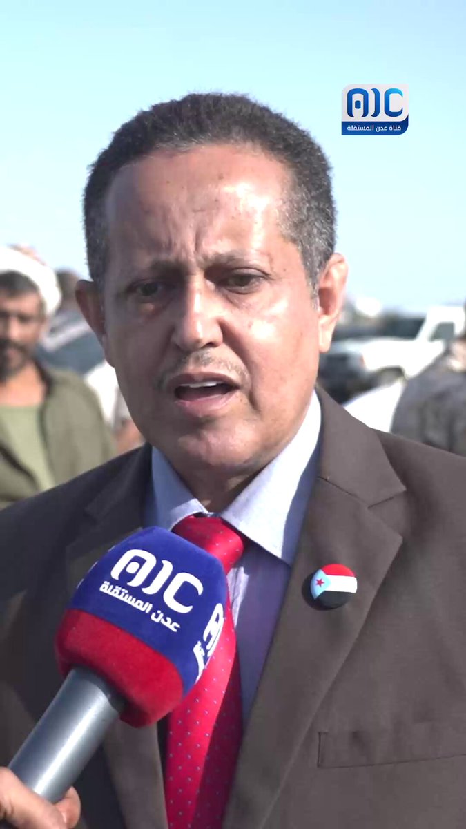 وضاح الحالمي، رئيس انتقالي لحج: نثمن جهود الرئيس الزُبيدي في متابعة هموم لحج ومبادرته الحاسمة لوضع حلول ملموسة لأزمة الكهرباء من خلال مشروع الطاقة الشمسية، الذي يمثل بداية فعلية لتطوير وتحسين قطاع الكهرباء في المحافظة #استعادة_دوله_الجنوب 