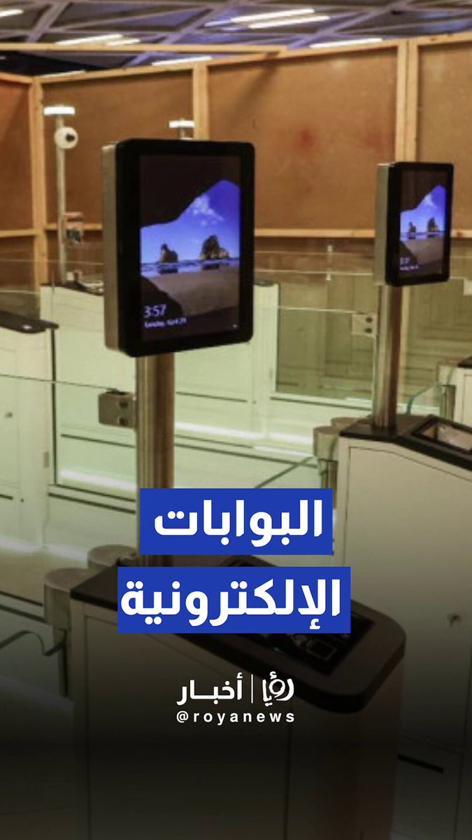 وزير الاقتصاد الرقمي والريادة سامي سميرات: نعمل على توسيع البوابات الإلكترونية بالمجان وبدون بطاقات #عاجل 