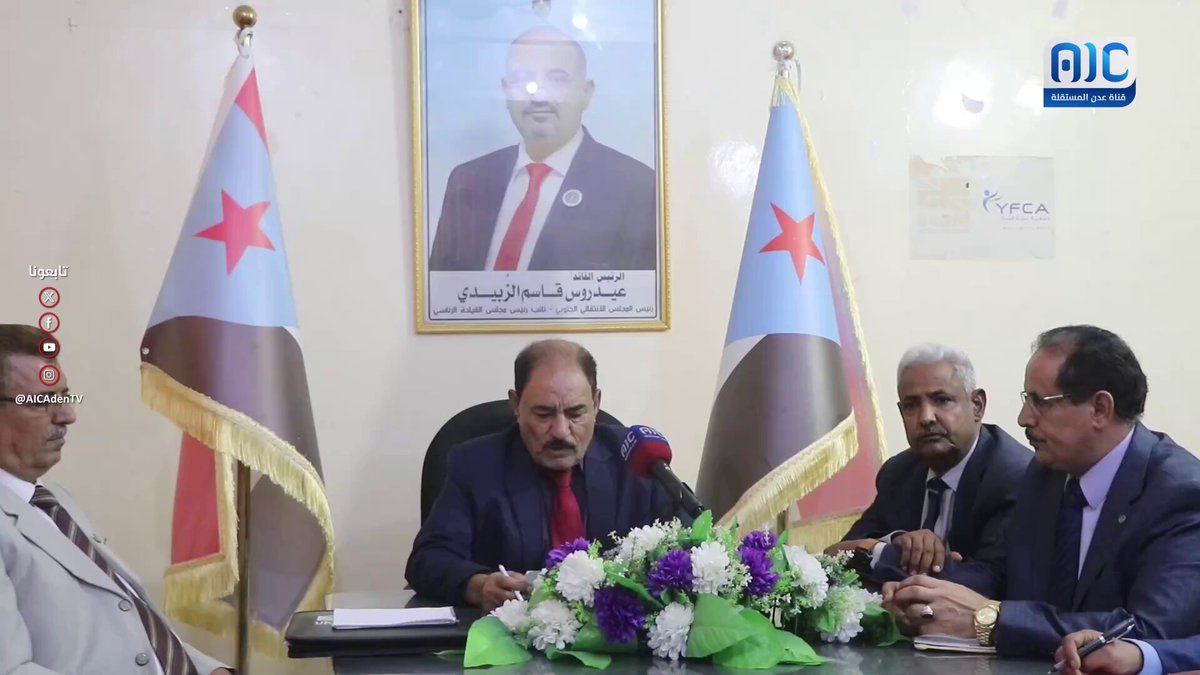 السلطة المحلية بمحافظة الضالع ممثلة باللواء ركن علي مقبل صالح محافظ المحافظة تعلن تأييدها لخطوات المجلس الانتقالي والقوات الجنوبية لإعلان دولة الجنوب العربي #استعادة_دوله_الجنوب 