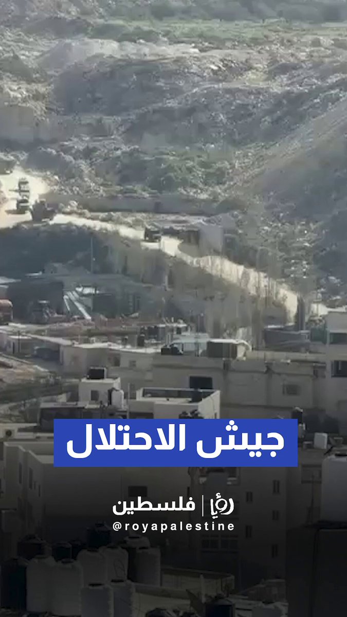 أرتال من آليات وجنود الاحتلال تتقدم باتجاه مخيم قلنديا شمال القدس المحتلة #رؤيا_فلسطين 