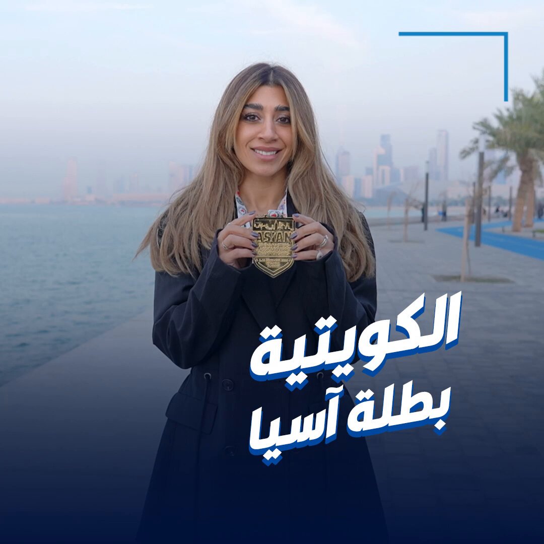 الهنوف التميمي تحقق ذهبية آسيا المفتوحة للقوة البدنية 