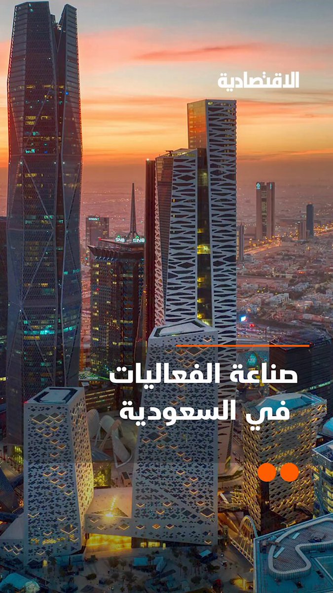 من 400 شركة في 2018 إلى 17 ألف شركة اليوم، كيف تحولت صناعة الفعاليات في السعودية من نشاط موسمي عابر إلى قطاع اقتصادي صاعد؟.. التفاصيل في تقرير #الاقتصادية 