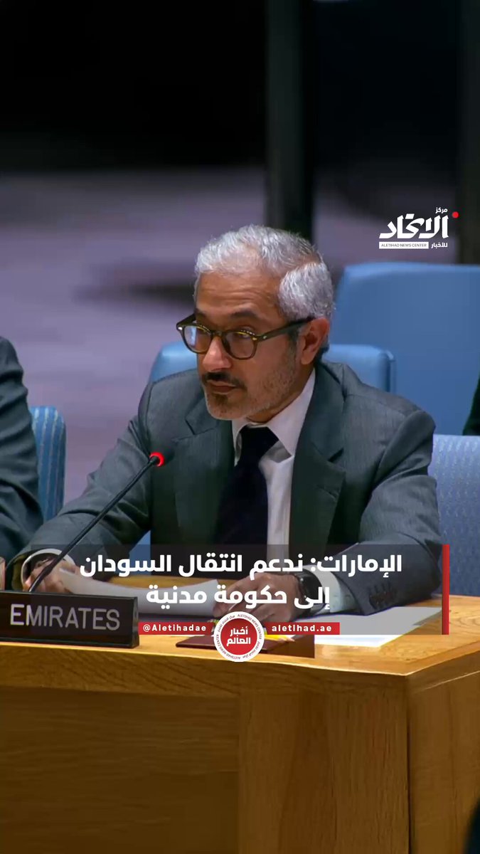 الإمارات: ندعم انتقال السودان إلى حكومة مدنية #مركز_الاتحاد_للأخبار 