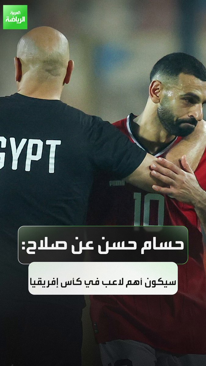 حسام حسن مدرب منتخب مصر عن تسجيل صلاح هدف الحسم أمام زيمبابوي: "نعرف كيف نتعامل مع صلاح معنوياً وسيكون من أهم نجوم كأس أمم إفريقيا" 