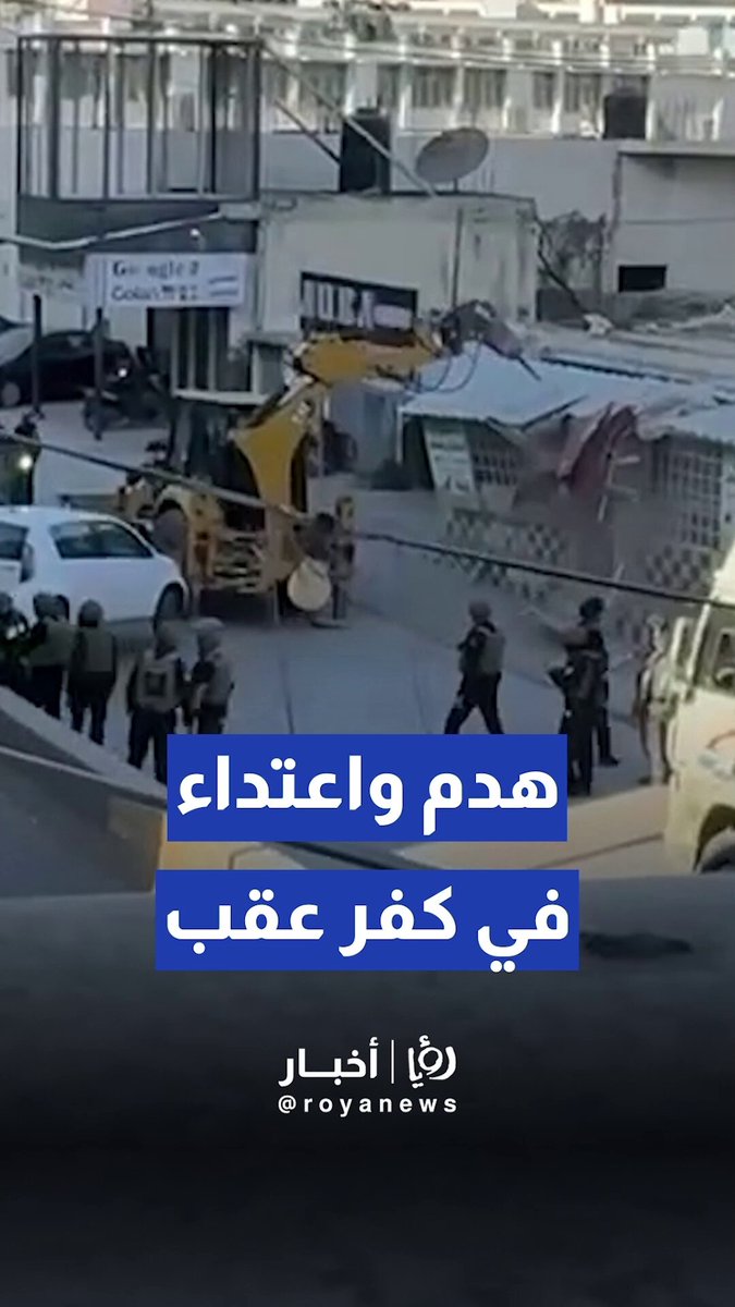 قوات "إسرائيلية" تعتدي على فلسطينيين خلال حملة في كفر عقب 