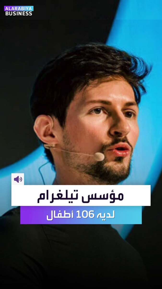 مفاجأة بيولوجية من العيار الثقيل. مؤسس تليغرام لديه 106 أطفال وسيوزع ثروته المليارية بينهم.. إليكم قصته الغريبة _Business 