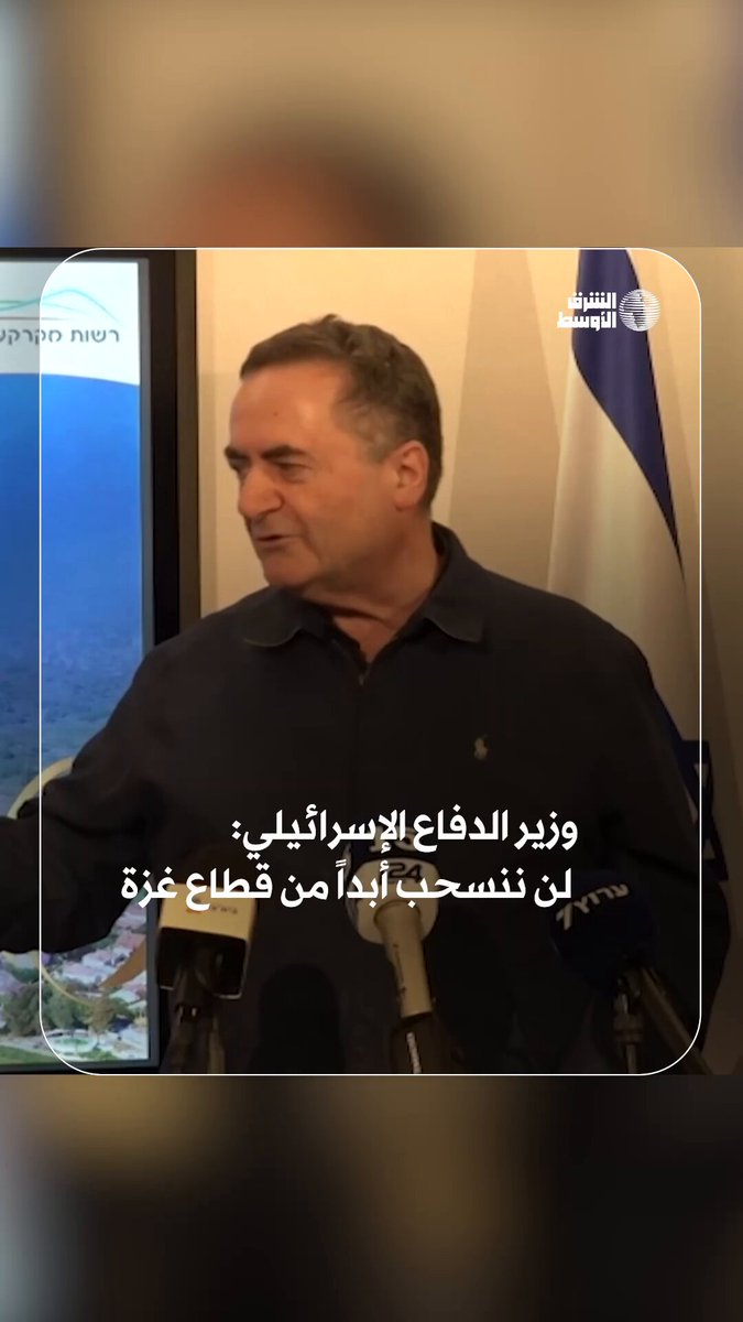 وزير الدفاع الإسرائيلي: نحن في عمق غزة... لن ننسحب أبداً منها #شاهد_الشرق_الأوسط 