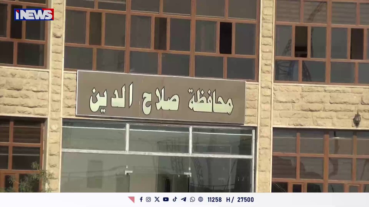 المال يحكم المناصب في صلاح الدين.. الكفاءة والمهنية خارج الحسابات. تقرير حمزة الربيعي اي ينوز ح.ع 