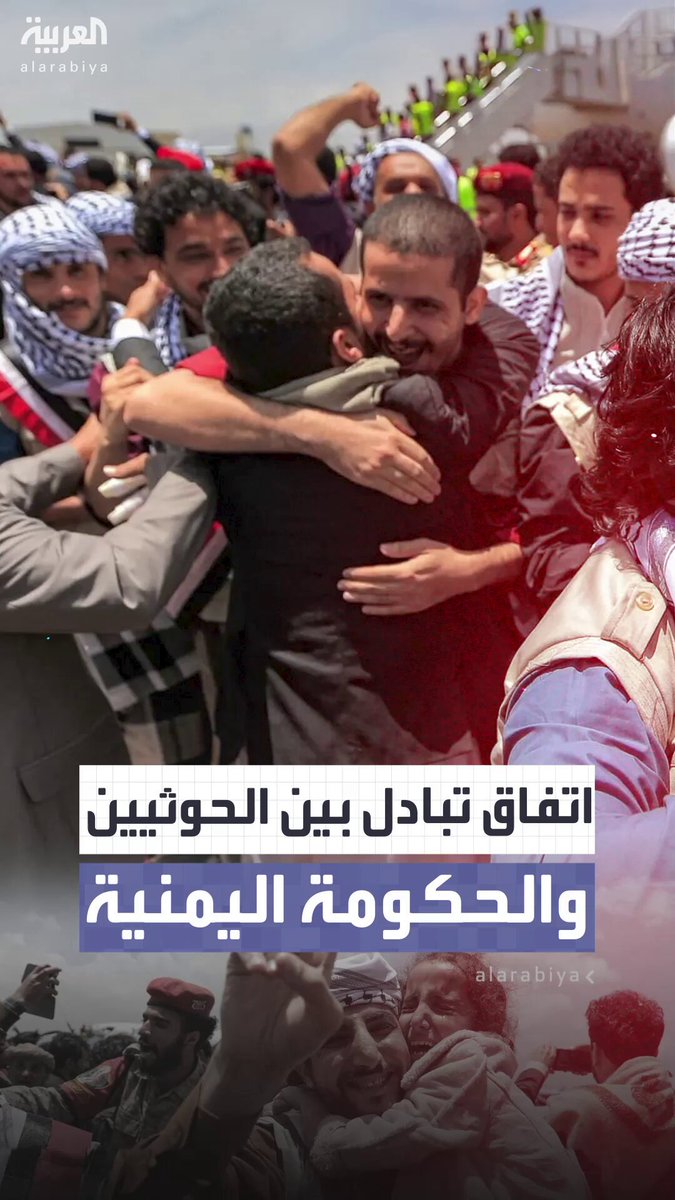 يشمل 2900 أسير ومحتجز.. اتفاق تبادل بين الحكومة اليمنية وجماعة الحوثي في العاصمة العُمانية مسقط #اليمن 