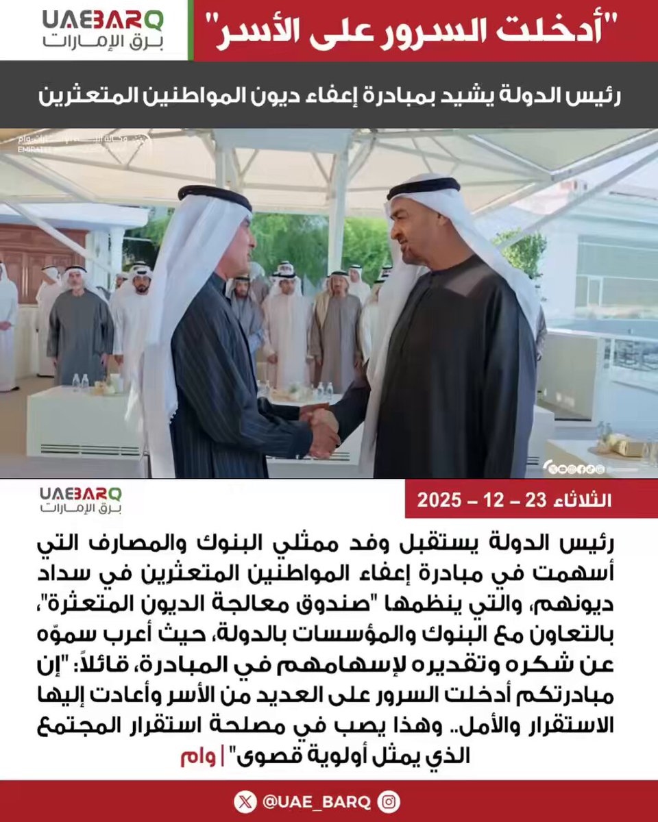 رئيس الدولة يشيد بمبادرة إعفاء ديون المواطنين المتعثرين | وام 