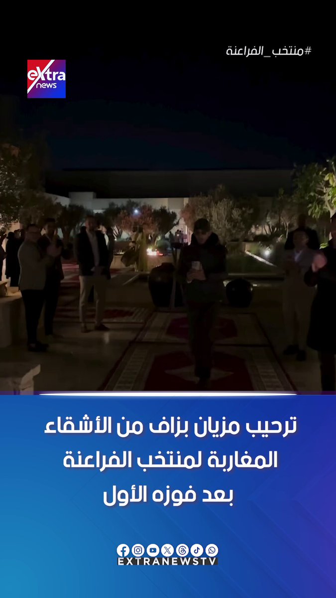 ترحيب مزيان بزاف من الأشقاء المغاربة لـ منتخب الفراعنة بعد فوزه الأول 