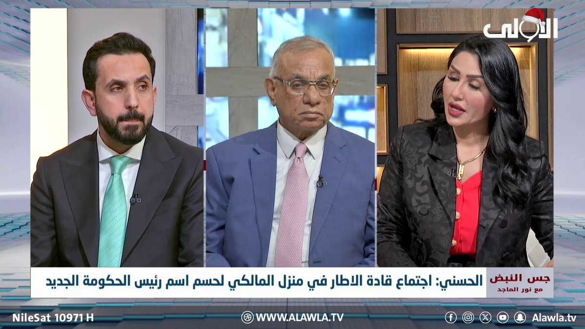 الصحفي حمزة مصطفى يكشف تفاصيل الاسماء المرشحة لرئاسة. جس النبض مع نور الماجد العراق قناة الاولى العراقية تابعونا عبر التردد التالي | نايل سات 10971-أفقي #رسالتنا_عراقية 