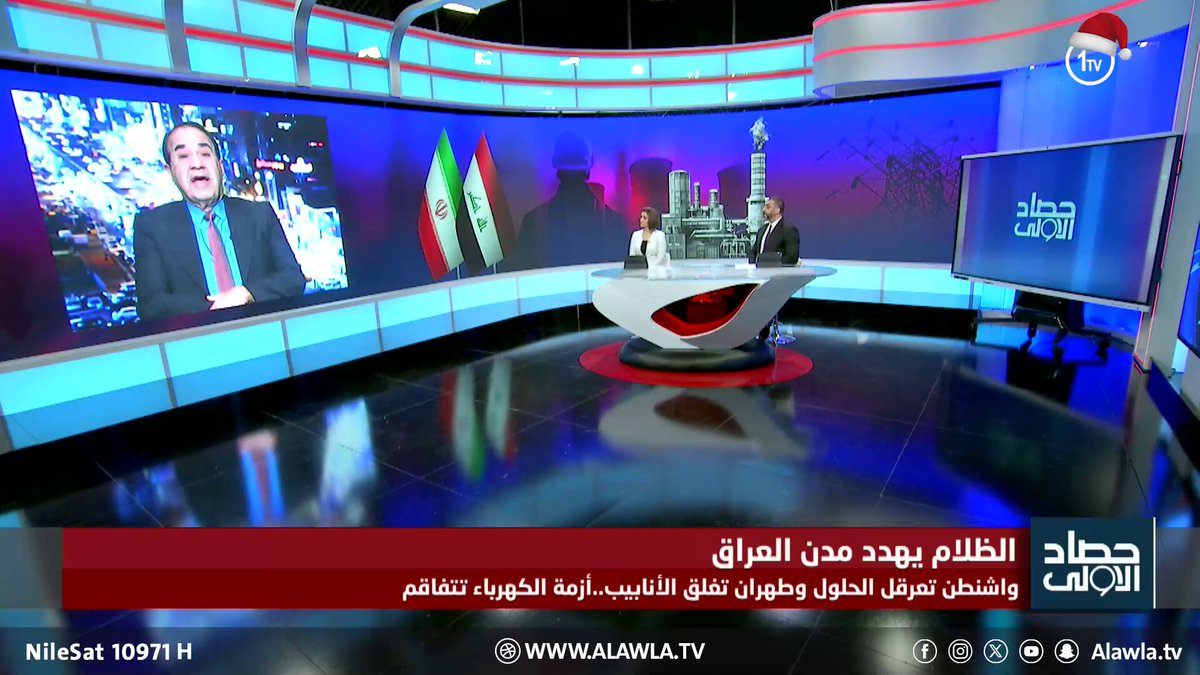 البكري لـ"الأولى": العراق غير مسيطر على توزيع الطاقة لذلك خلق 40 بالمئة من الضائعات الكهربائية العراق قناة الاولى العراقية تابعونا عبر التردد التالي | نايل سات 10971-أفقي 