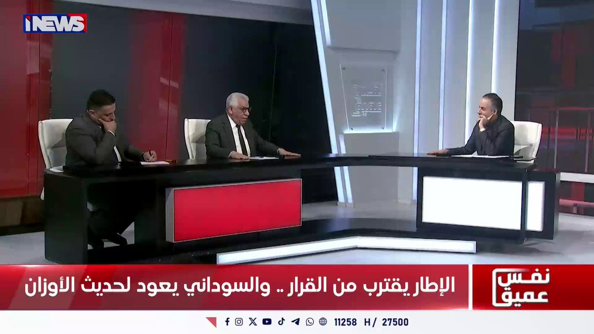 السراي يلمح إلى الإنشقاق .. لماذا تواجد احمد الأسدي في اجتماع المالكي؟ .. وخالد وليد يرد... اي نيوز نفس عميق ليث الجزائري ح.ن 