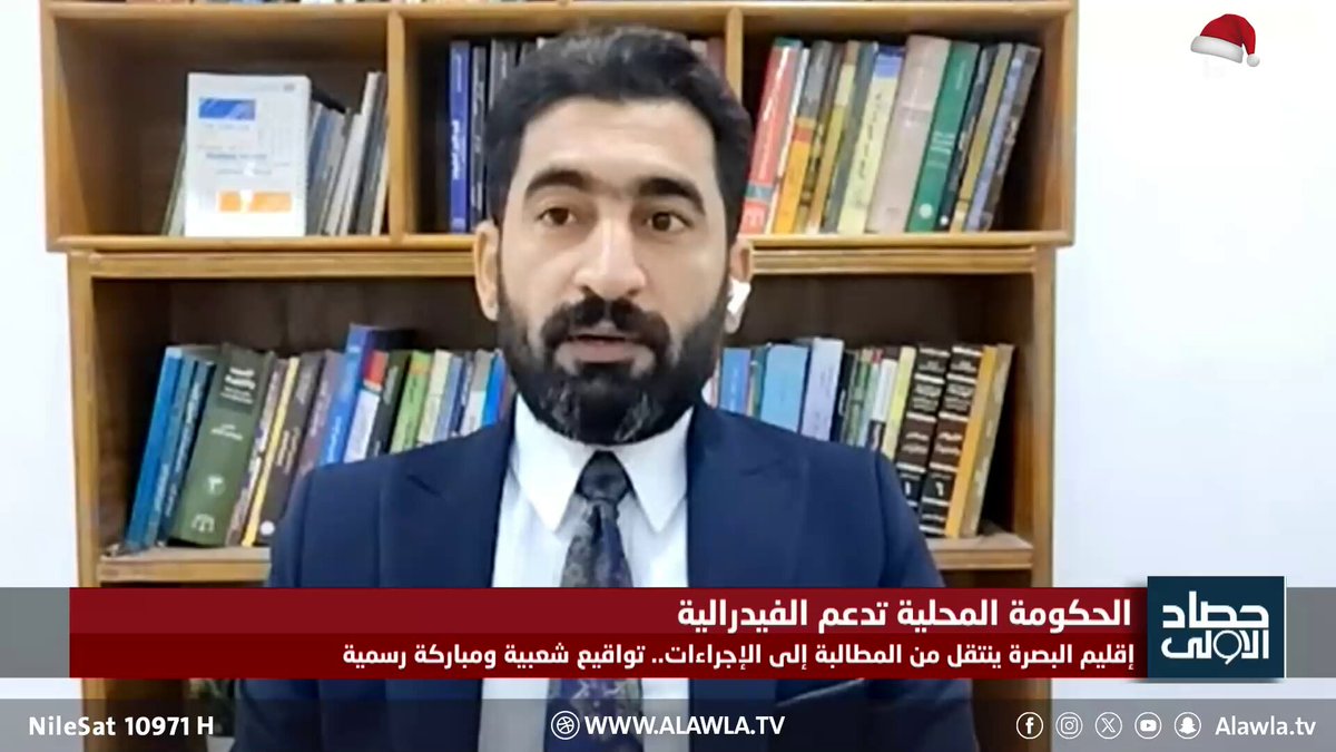 جعفر الموسوي: هناك نقطة تحول مهمة في مشروع إقامة إقليم البصرة وتعاون من خلال مجلس المحافظة العراق قناة الاولى العراقية تابعونا عبر التردد التالي | نايل سات 10971-أفقي 
