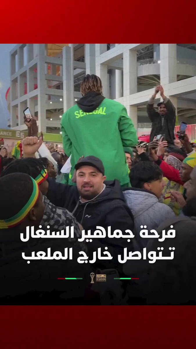 فرحة جماهير السنغال تتواصل خارج الملعب بعد الفوز على بوتسوانا 
